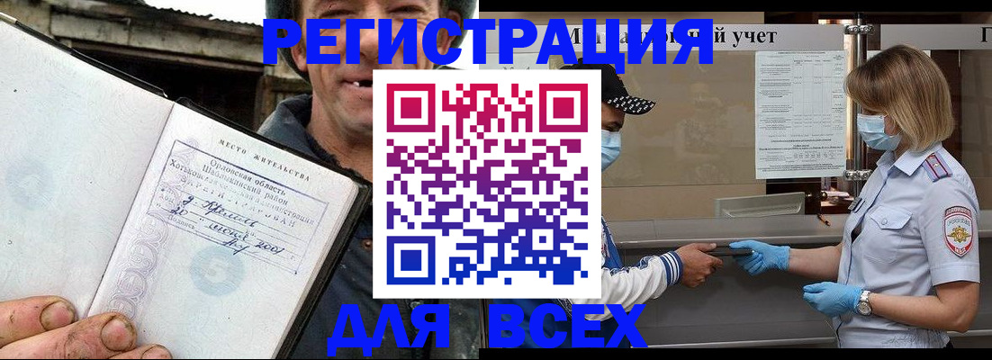 купить прописку в Аркадаке