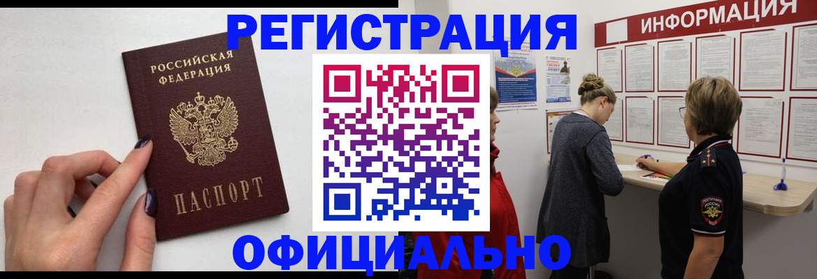 временная регистрация адрес в Аркадаке