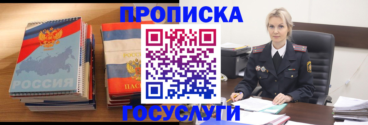 прописка 2025 в Аркадаке